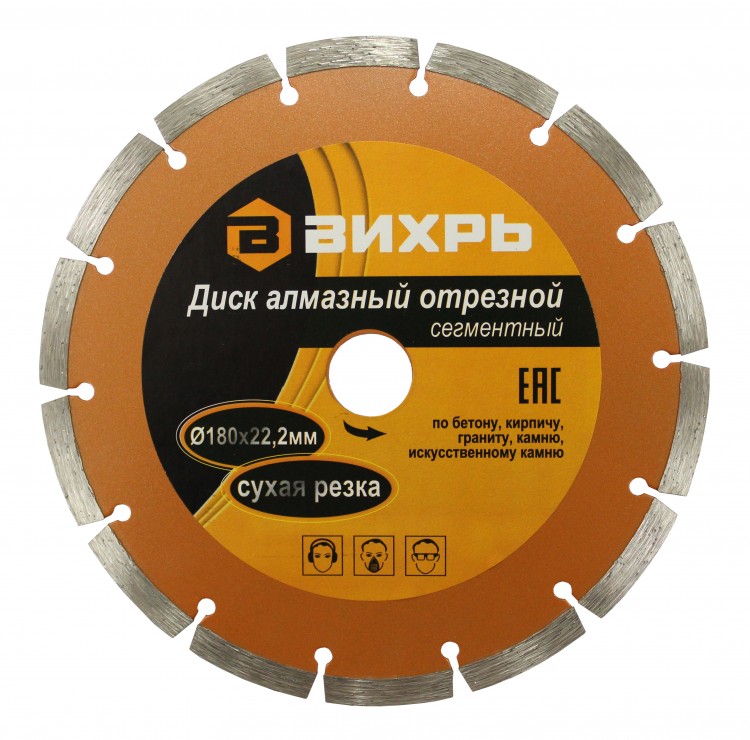 Диск (круг) алмазный 180*22,2мм Вихрь отрезной сегментный сухая резка