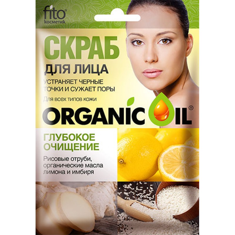 Скраб Organic Oil 15мл. д/лица Глубокое очищение 7717
