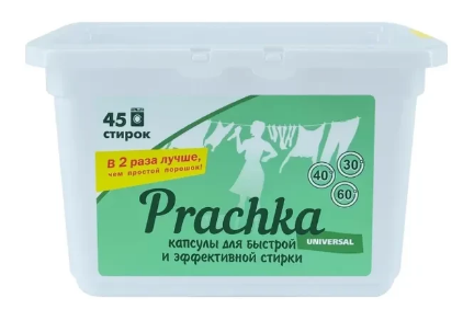 Стир.капсулы Prachka 45шт.*8г.