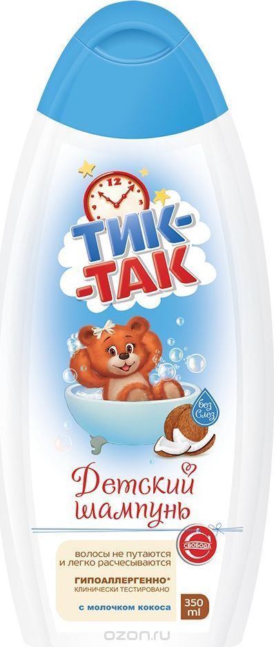 Шампунь Тик-так 360мл С молочком кокоса