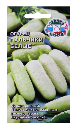Семена огурец Пальчики Белые о/г Седек (уп.10)