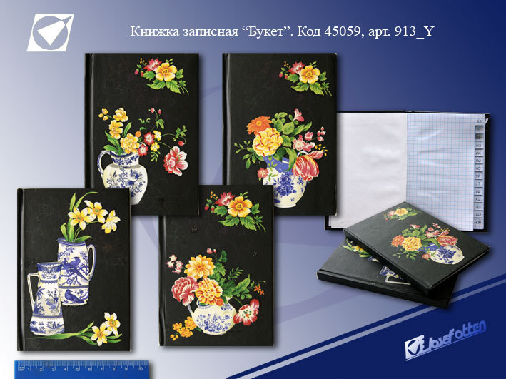 Зап. книжка "Букет" с алфавитом 9*13 JO