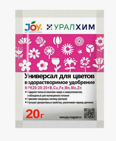 Удобрение Joy УРАЛХИМ 20г. Универсал д/цветов Водораствор. (30)