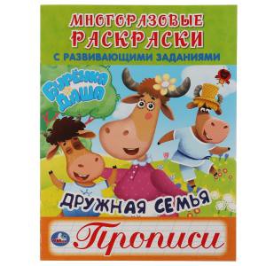 Раскраски многоразовая с прописями 6л. Умка