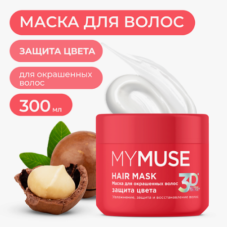 Маска д/волос Grass 300мл. My muse Защита цвета и увлажнение (8)