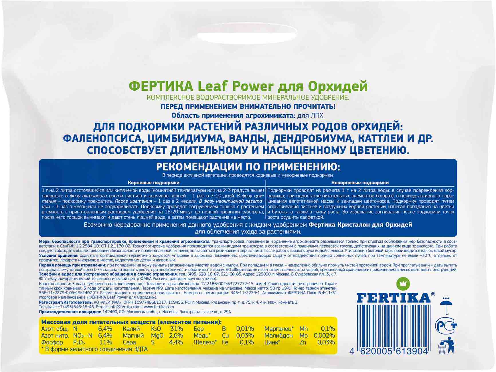 Удобрение Фертика 50г. д/орхидей водорастворим.