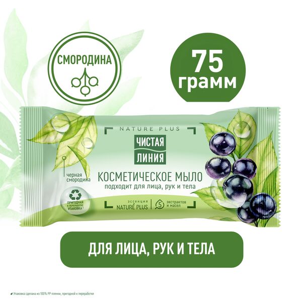 Мыло Чист. линия 75г. Смородина (12)