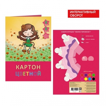 Набор цв. картона А4 8л.8цв. Канц-Эксмо Счастливая девочка
