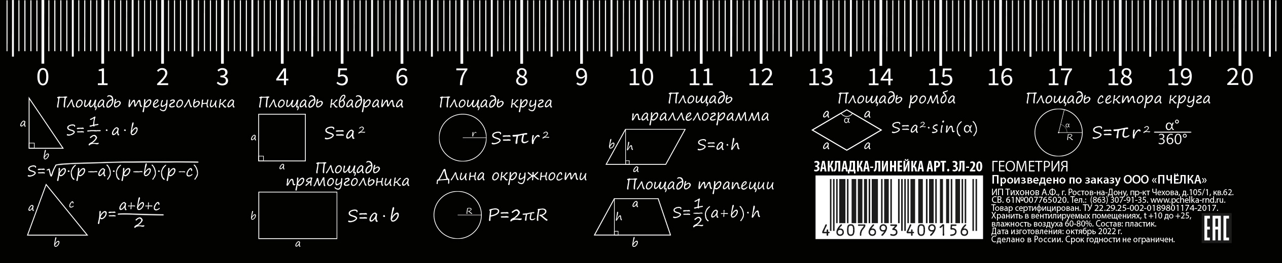 Закладка-линейка Пчелка Геометрия (уп.20)