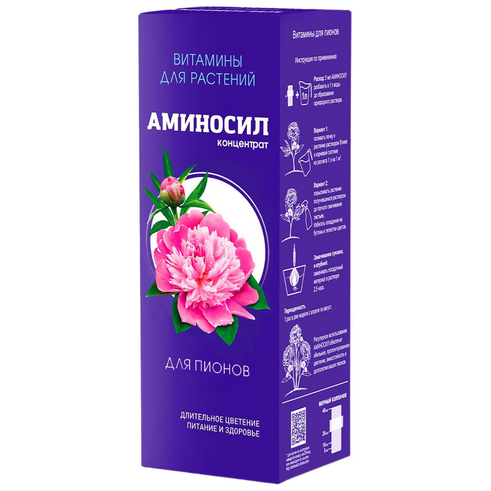 Удобрение Аминосил 250мл. Для пионов (8)