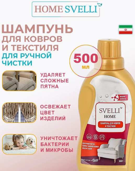 Ср-во SVELLI 500мл. Шампунь для ковров и текстиля