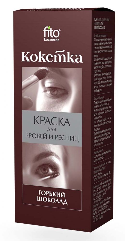 Краска для бровей Фито Кокетка Горький шоколад 1208 (25)