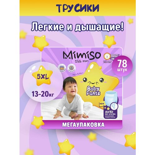 Подгузн.-трусики MIMISO --5-- 13-20кг. 78шт.