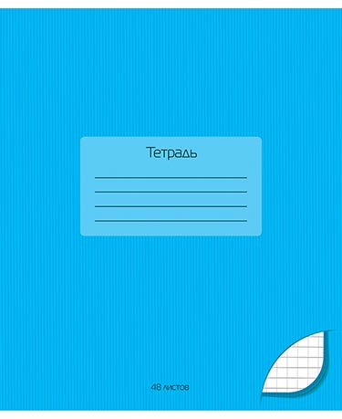 Тетрадь 48л. КЛ. Апплика мел. карт. Голубой (80)
