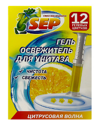 Освежитель для унитаза SEP 48гр. Шприц д/бочка  Цитрусовая волна (12)