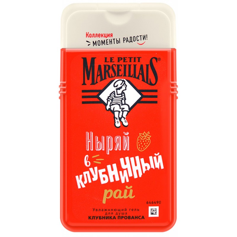 Гель для душа Le Petit Marseillais 250мл. Клубника прованса