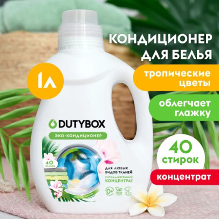 Конд. для белья DUTYBOX 1л. конц. Тропические цветы