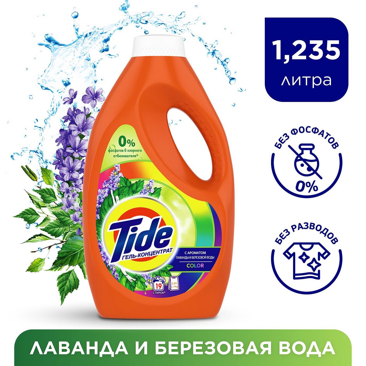 Стир.жидкость Тайд 1,235л. Колор Лаванда и березовая вода