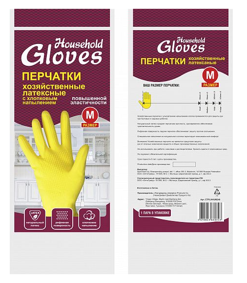 Перчатки Латексные HouseHold Gloves M