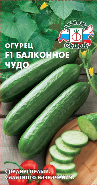 Семена огурец Балконное Чудо ® F1 Седек (уп.10)