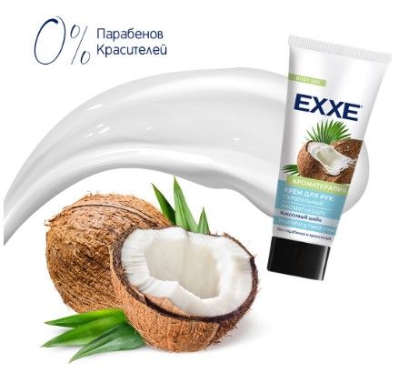 Крем EXXE 75мл. д/рук Ароматерапия (15)