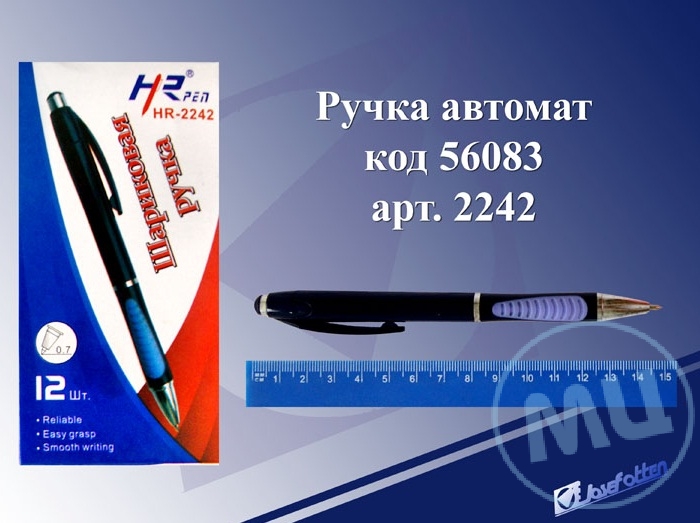 Ручка шар. авт. масл. СИНЯЯ HR Мегаполис (уп.12шт.)