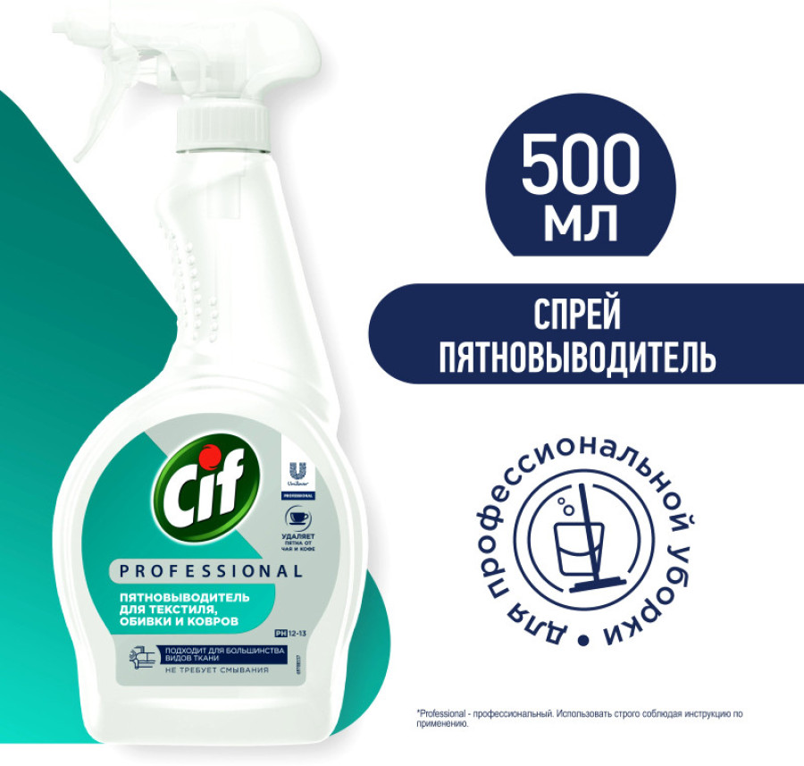 Ср-во Cif 500мл. д/удаления пятен Спрей