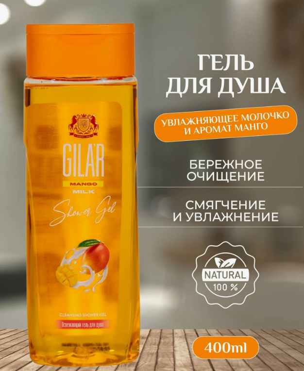Гель для душа Gilar 400мл. Mango (12)