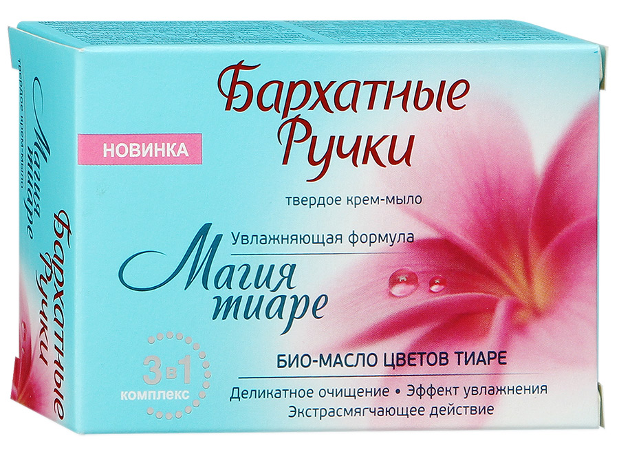 Мыло Бархатные ручки 75г. Магия тиаре