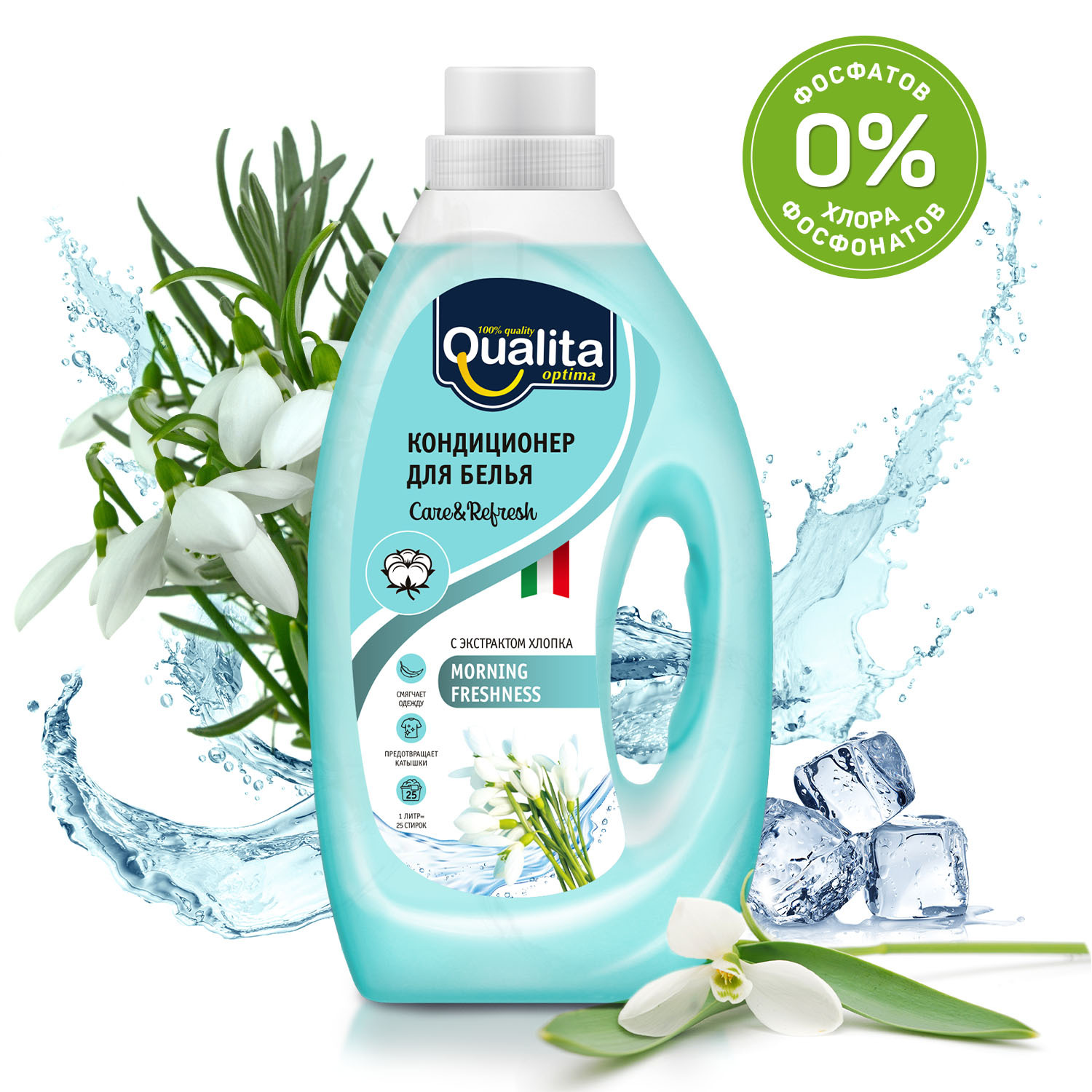 Конд. для белья Qualita 1л. Morning freshness (6)