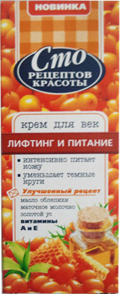 Крем Сто рец.красоты 20мл. д/век Лифтинг и питание**