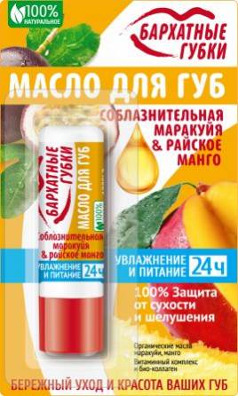 Масло д/губ Бархатные губки 4.5гр. Увлажнение и питание 7934