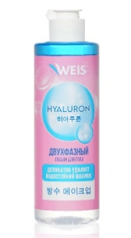 Лосьон WEIS Hyaluron 100мл. д/снятия макияжа Двухфазный