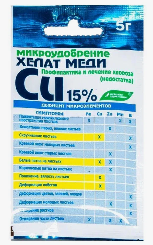 Удобрение БХЗ 5г. Хелат меди (30)