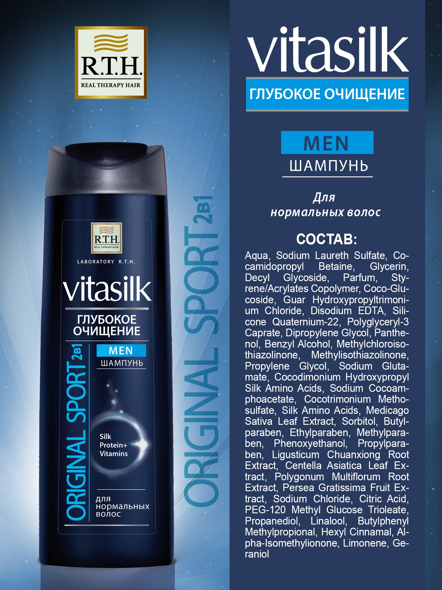 Шампунь Vitasilk 250мл. Original Sport 2 в 1 Глубокое очищение