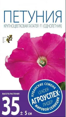 Семена петуния Галатея F1 т-розовая 10шт. Агроуспех (уп.10)