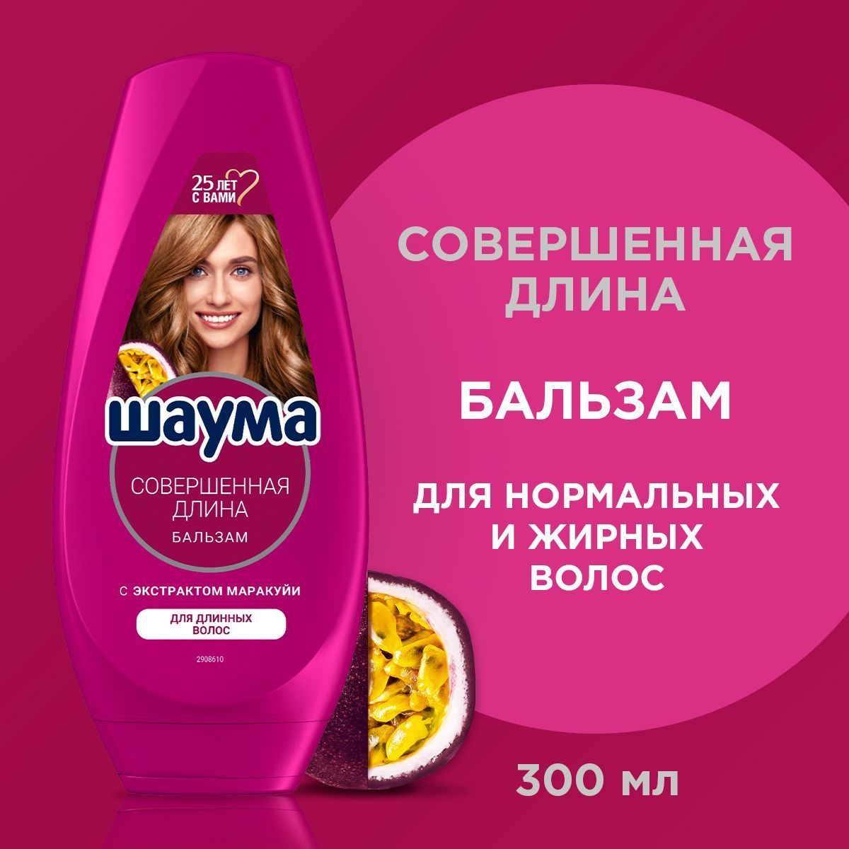Бальзам Шаума 300мл. Совершенная длина (10)
