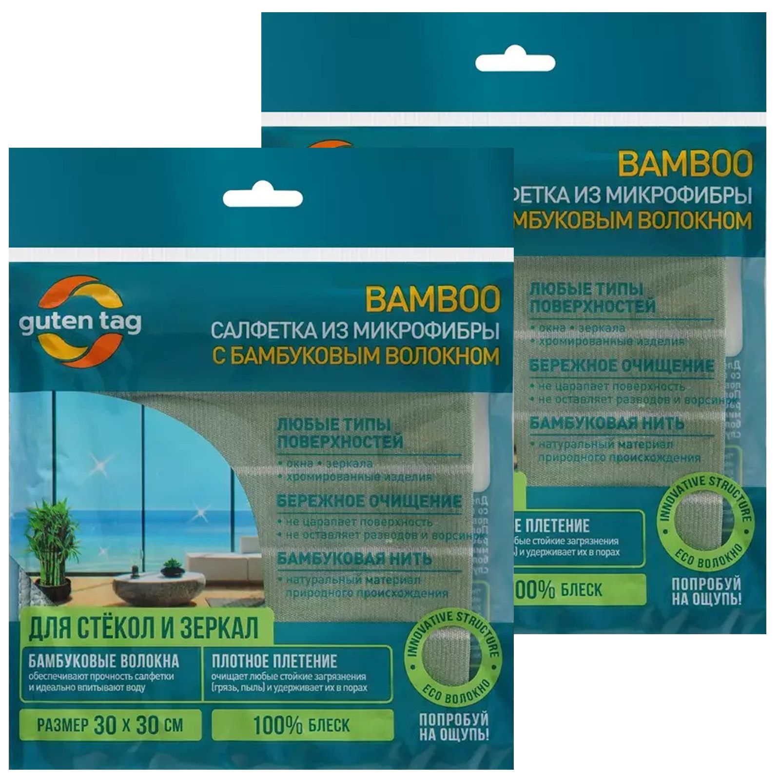 Салфетка микрофибра Guten Tag 30*30см. Bamboo