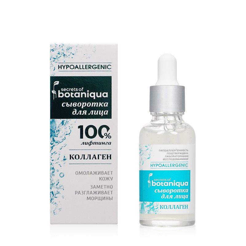 Сыворотка Botaniqua 30мл. Hypoallergenic Коллаген Увлажнение и сияние (40)***