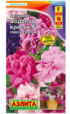 Семена петуния Водопад красок F1 крупноцвет. махровая Аэлита (уп.5)
