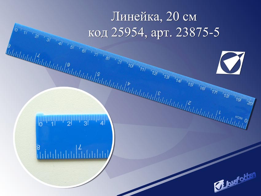 Линейка пласт. 20см. JO