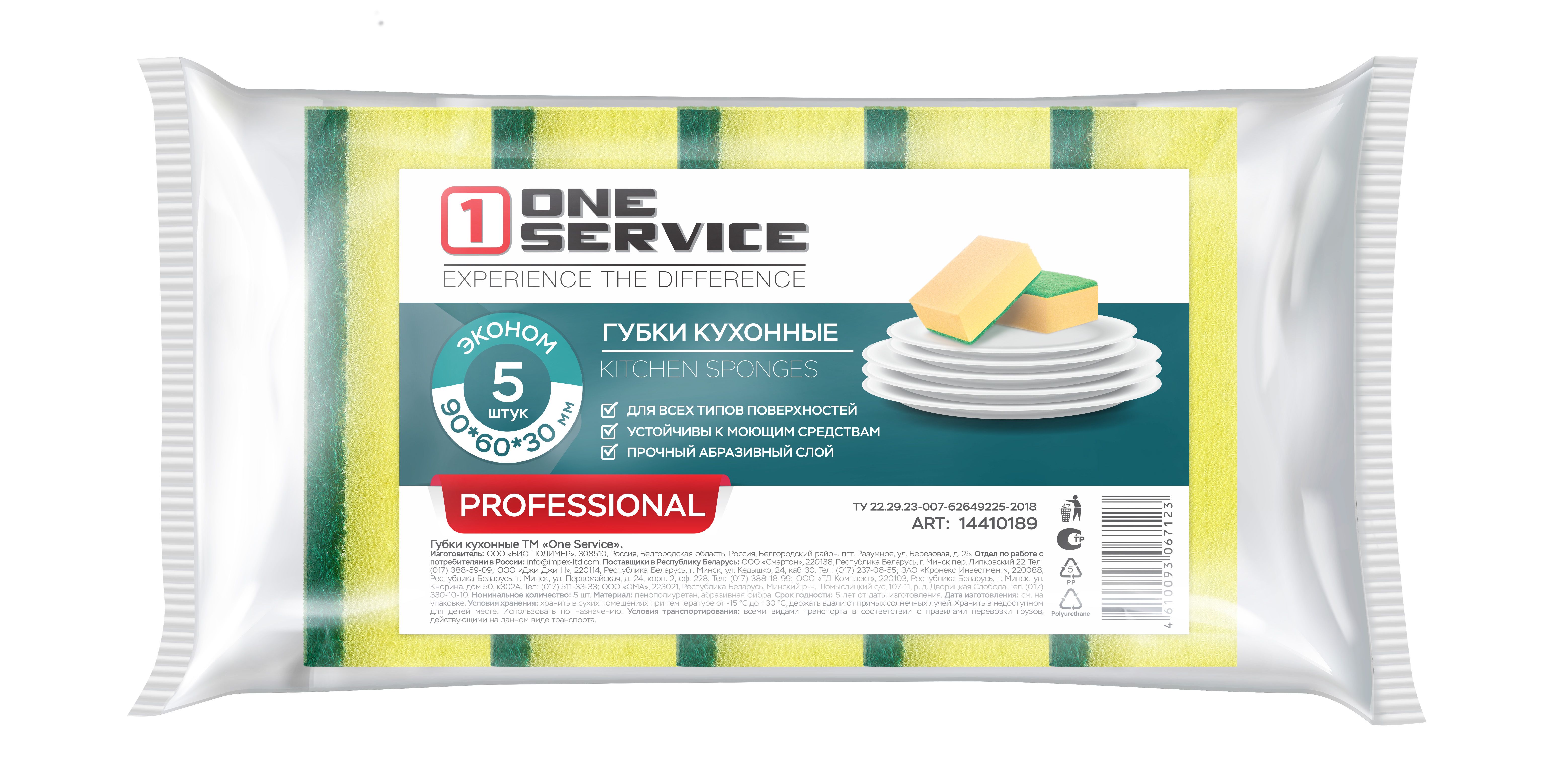 Губки д/посуды 5шт. ONE service