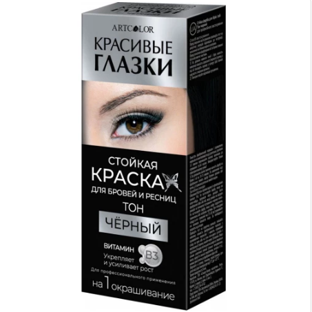 Краска д/бровей и ресниц Красивые глазки Черная