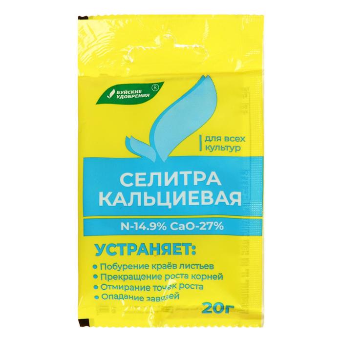 Удобрение БХЗ 20г. Кальциевая селитра (35)
