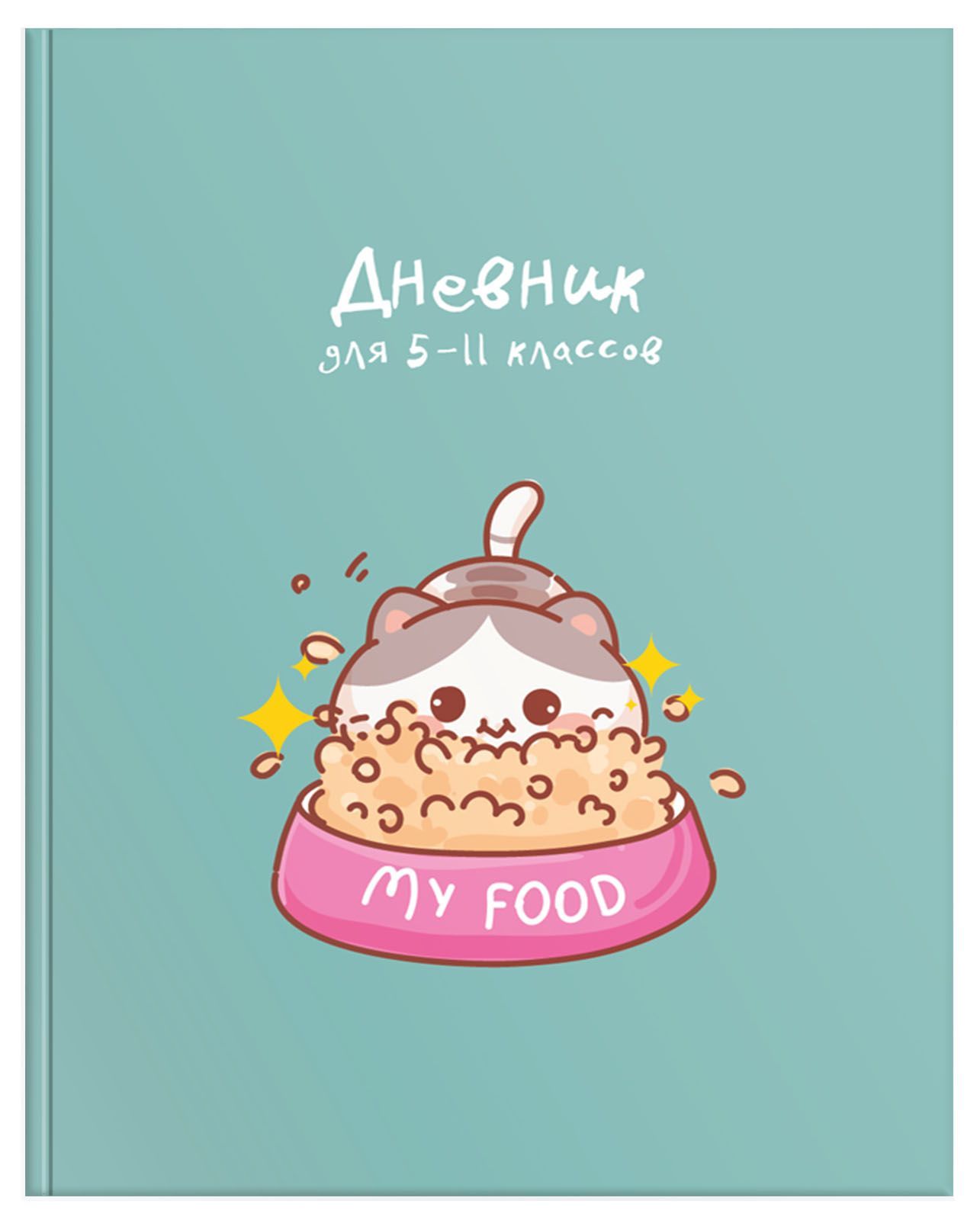 Дневник Schoolformat 48л. Мимимишный котик