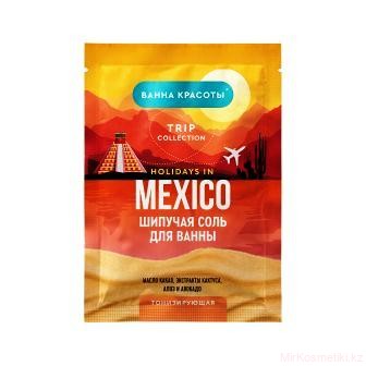 Соль для ванн Ванна красоты 100г. HOLIDAYS IN MEXICO тонизирующая
