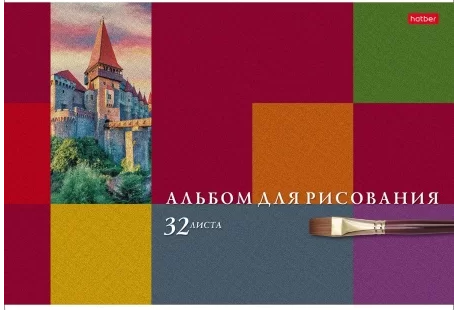 Альбом д/рис. 32л. Хатбер Старинные замки