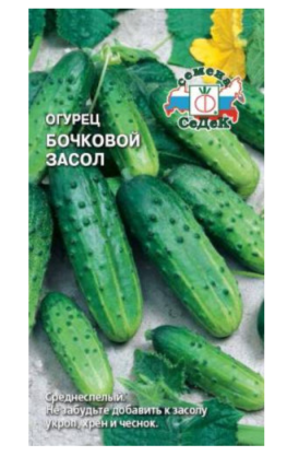 Семена огурец Бочковой засол 0,5г. (уп.10)