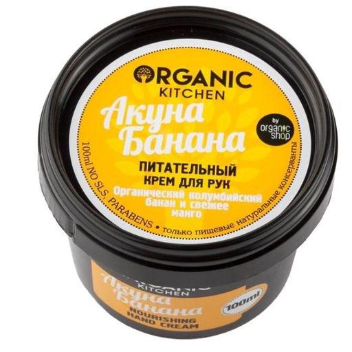 Крем Organic Kitchen 100мл. д/рук Акуна Банана***