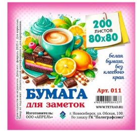 Блок для заметок белый ПС 111 80*80 200л.